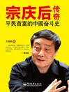 Cover image for Legend of Zong Qinghou